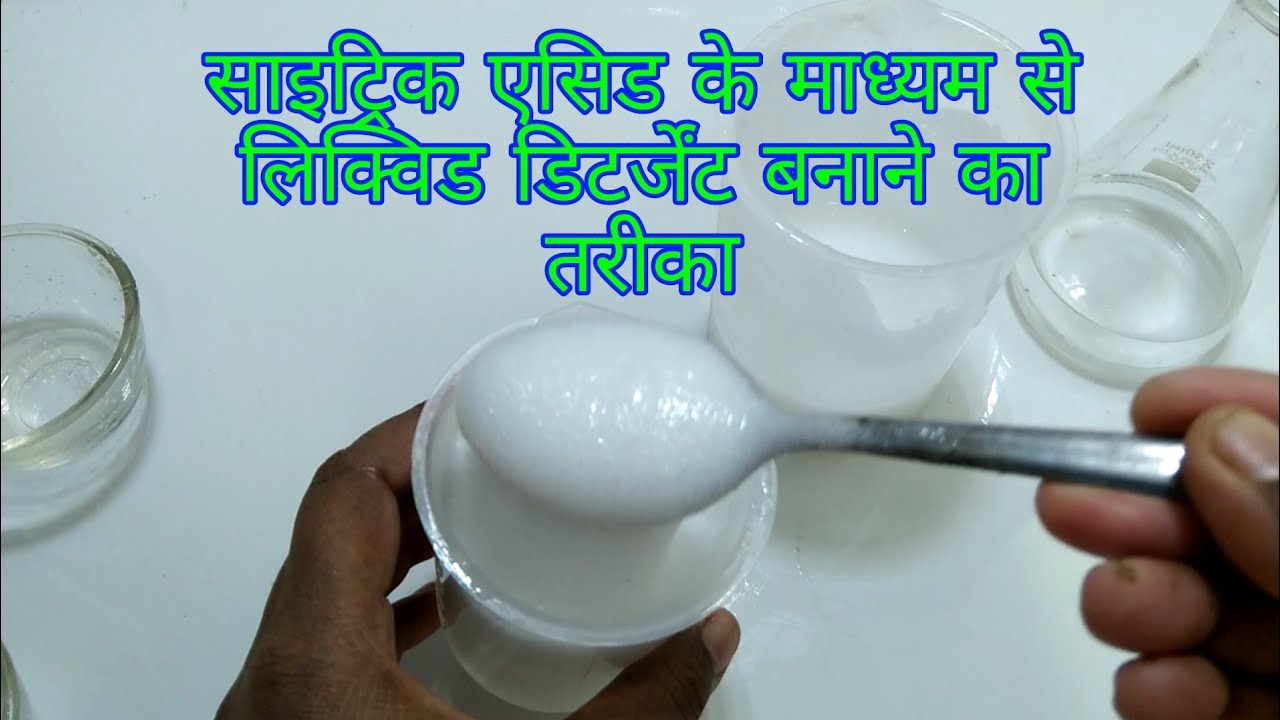 Citric acid Ke Madhyam Se Liquid Detergent Banane Ka Tarika YouTube