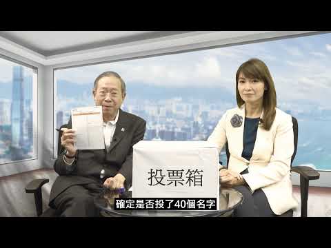 解說地區直選及功能組別投票程序