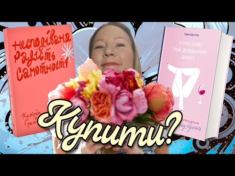 КУПИТИ СОБІ ТОЙ ДОВБАНИЙ БУКЕТ?