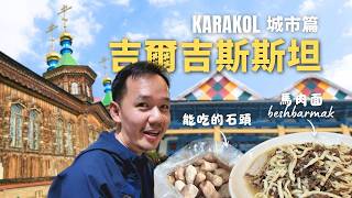 we finally set foot in one of the LEAST traveled countries in the world | Karakol, Kyrgyzstan screenshot 4
