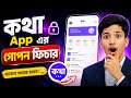 Kotha App এর গোপন ফিচার | এই সেটিংটা সবাই জানে না | Rifat App Factory