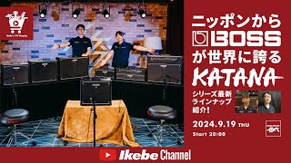 IKEBE LIVE SHOPPING #75｜ニッポンからBOSSが世界に誇るKATANA