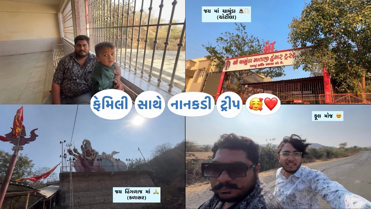ચોટીલા ગયા ચામુંડા માં ના દર્શન કરવા 🙇🏻🙏।#gujrati #vlog #gujuthings #explore #entertainment 