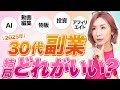 【2025年版】社長が本音で選ぶ“おすすめ副業”とその選び方