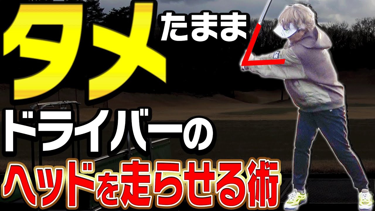 【岩本論】この面白い練習法でドライバーが上手く打てるようになります。【岩本砂織】【かえで】