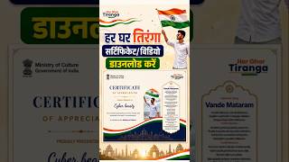 har ghar tiranga certificate 2026 download | how to download har ghar tiranga certificate 2026