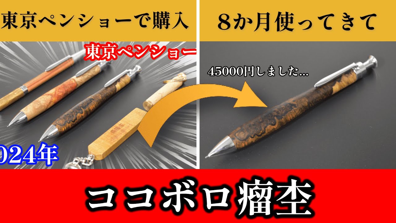 翌檜　ココボロ瘤　ペンシル 56e71e1dd41a9a0610f87db473fa6b