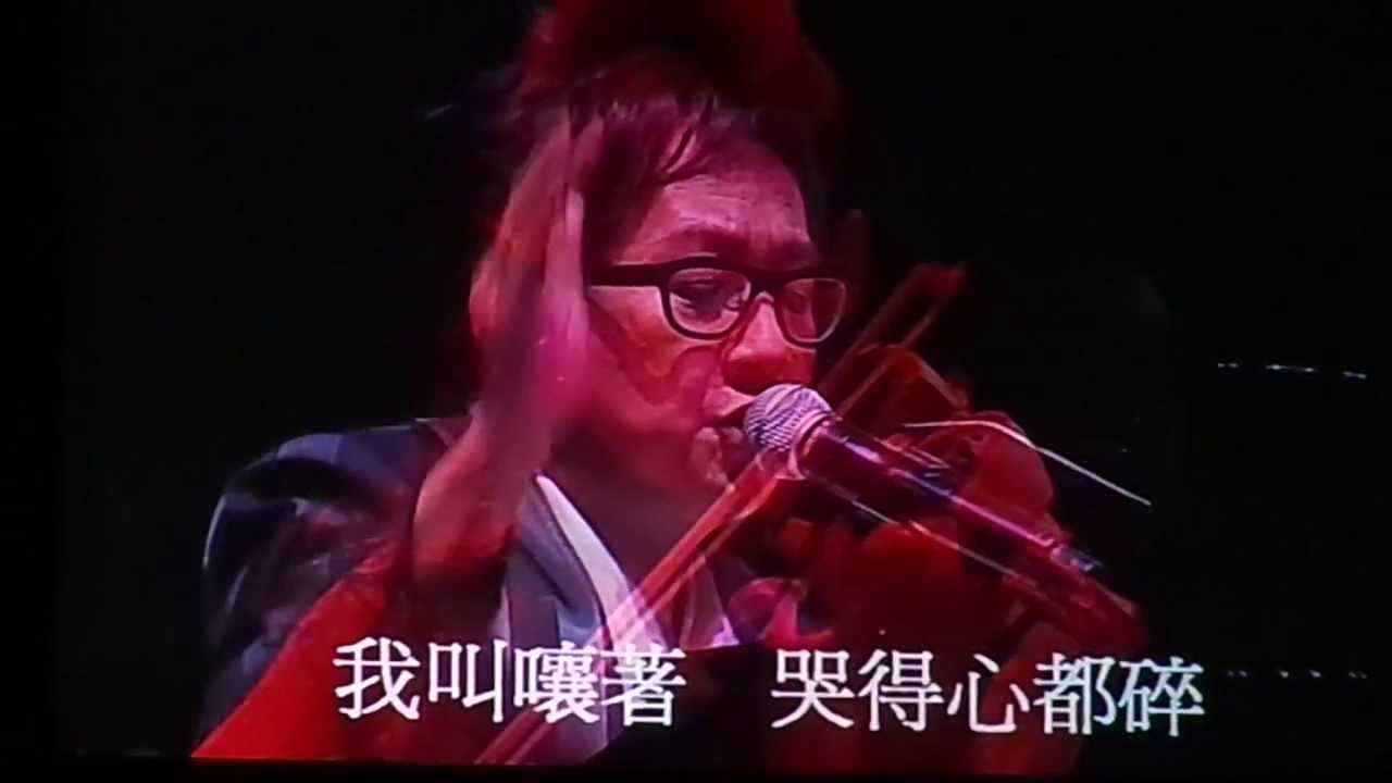 林振強追憶演唱會 倫永亮 林憶蓮 當天那真我 - YouTube