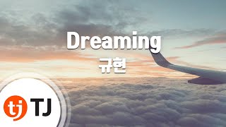 [TJ노래방] Dreaming - 규현(KYUHYUN) / TJ Karaoke