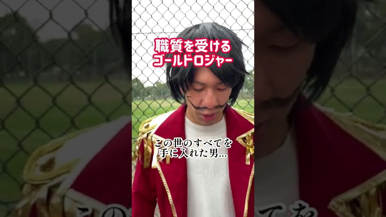 職質を受ける海賊王ゴールドロジャー Onepiece ウィーアー Youtube