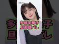 【㊗️40万回再生】多部未華子の旦那が顔バレで衝撃!
