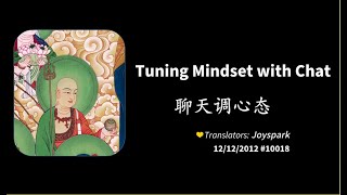 201212 Tuning Mindset with Chat 聊天调心态10018