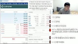 [코인시황] 170925 월요일 가상화폐(암호화폐) 생방송 비트코인 비트코인캐시 이더리움 리플 퀀텀(큐텀) 모네로 라이트코인 BTC BCH ETH ETC LTC DASH QTUM