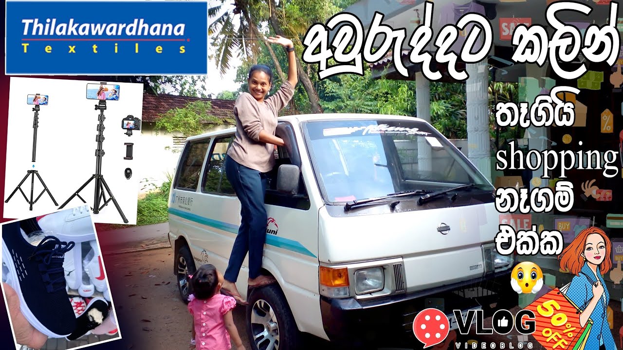 වැඩ ගොඩක් තිබුන මගේ තවත් දවසක් 😍 vlog | day in life #vlog #shoppingvlog