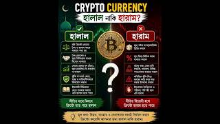 crypto currency halal or haram