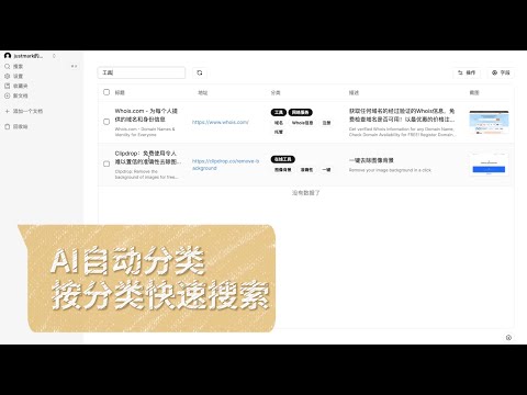 Just Mark - AI收藏夹 video preview 2