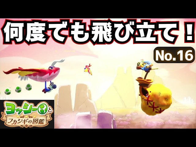 ヨッシーです。 Thread and Flight【 Yoshi's Mysterious Encyclopedia 】Let's Play