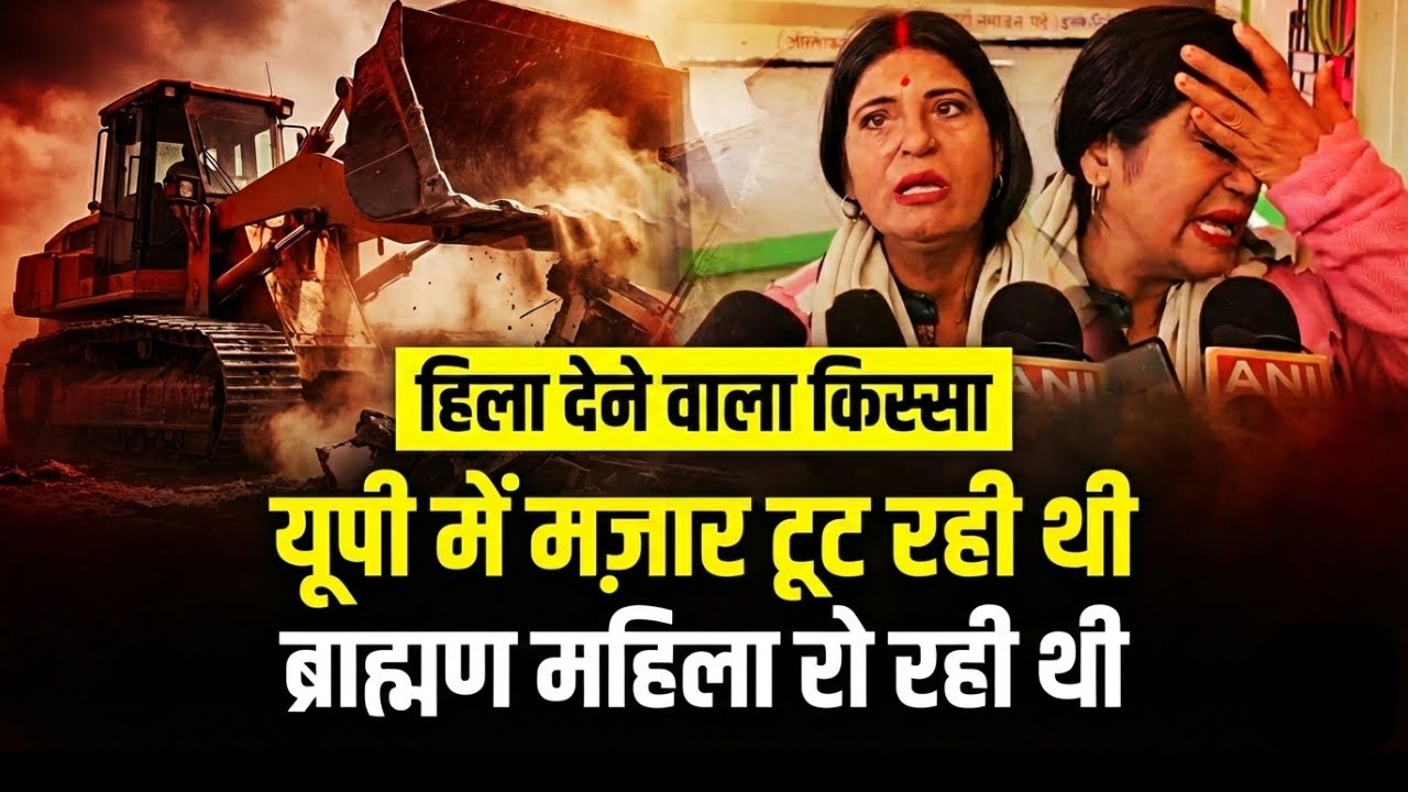 UP में Baba Ghani Shah की मज़ार पर चला Bulldozer तो हिंदू महिला ने रोते हुए किया सनसनीखेज़ दावा?