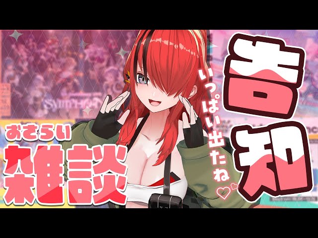 【雑談】なんかいっぱい出たな！！！！！！【レイン・パターソン/にじさんじ】のサムネイル