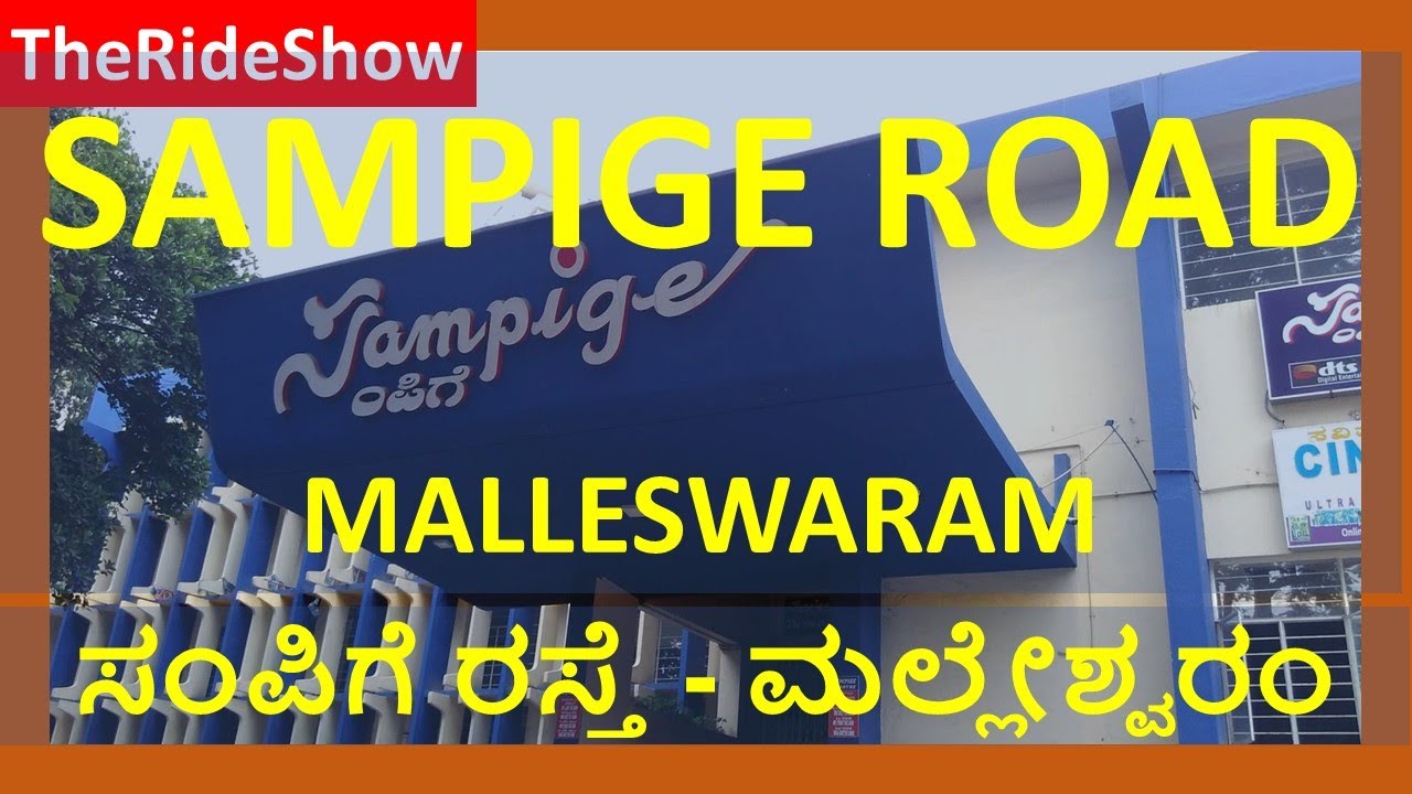 Sampige Road | Malleswaram | Bengaluru