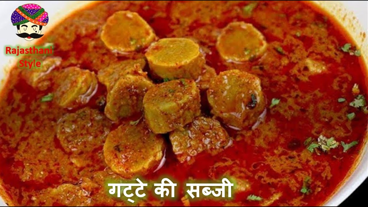 Rajasthani प्रेसिद्ध गट्टे की सब्जी Rajasthani Gatte Ki Sabji