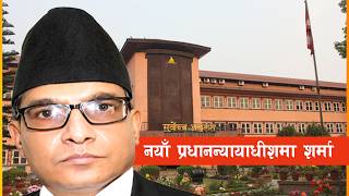 को हुन् प्रधानन्यायाधीश सिफारिस भएका डा. मनोजकुमार शर्मा ? | Tikaram Yatri