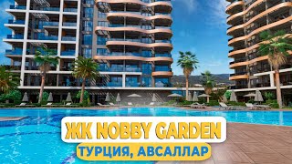 ЖК NOBI GARDEN / Недвижимость в Турции 2023 / Авсаллар / Pashabek Estate