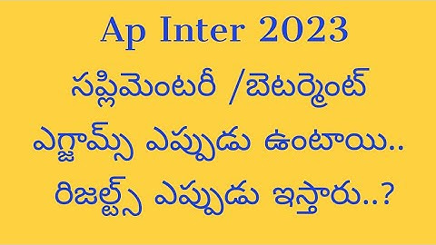 Ap Inter Supplementary Exams 2023 dates || Inter Betterment Exams || Inter Results 2023 Ap