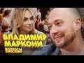 Владимир Маркони - ЧБД, шутки про правительство, наказания в CommentOut. Вопросы взрослому #12