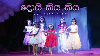 Doi Kiya Kiya - දොයි කිය කිය | Esala Zone 2023 | පුංචි පන්සලේ ඇසළ කලාපය