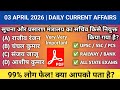  | 03 April 2026 | Daily current affairs by dinesh sir | Current affairs by dinesh sir | Dinesh sir 