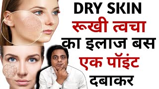 Acupressure For Skin Itching। Dry Skin Acupressure Point। Rukhi Twacha Ke Liye Acupressure Point