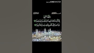 سورة الحزاب آية 45 _ 46