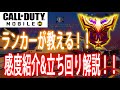 【CoDモバイル】レジェンドの俺が普段考えてる立ち回りを解説してみた！！【CoD Mobile】#25