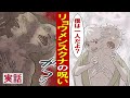 【実話】実際にあったリョウメンスクナの呪い~太郎丸次郎丸 創られた邪神の追憶~