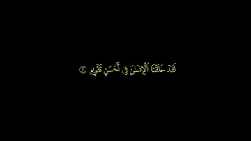 كروما سوداء  || سورة التين مكتوبة خلفية سوداء || الشيخ فارس عباد