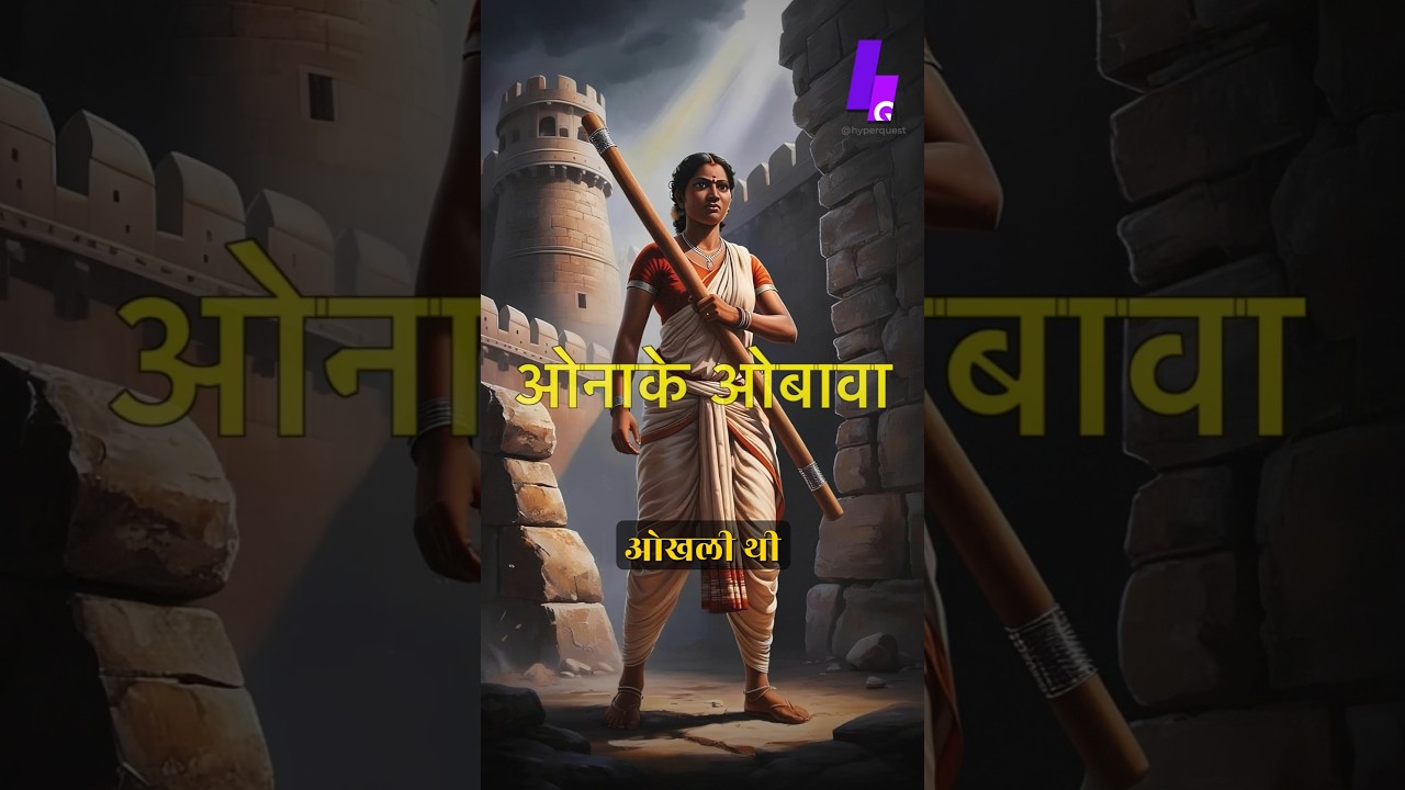 The Untold Story of Onake Obavva! 