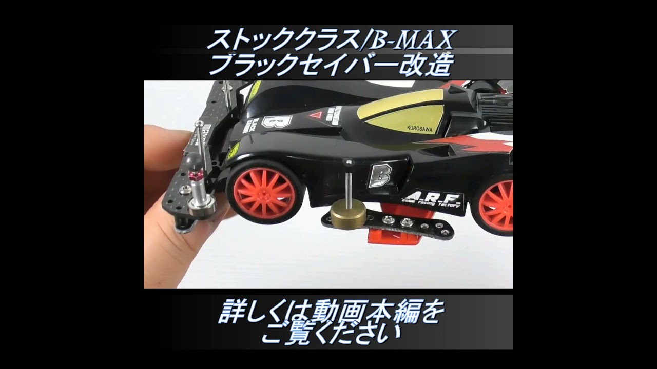 A modified Black Saber, faithfully recreated to the original