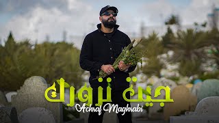 Achraf Maghrabi - Jit Nzourek ( Official Music Video ) | اشرف مغرابي - جيت نزورك