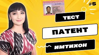 ИМТИХОНИ ЖАВОБЛАРИ "ПАТЕНТ" ОЛИШ УЧУН РУС ТИЛИ