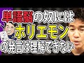 【武井壮】ニュースの言葉尻だけ捉えるな！堀江さんは本当は愛情深い人【切り抜き】
