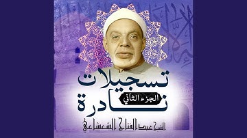 سورة البلد (Live)