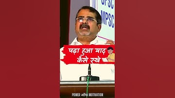 😕पढ़ा हुआ याद कैसे रखे | Formulae to Remember | Awadh Ojha Motivation #shorts  #youtubeshorts #short