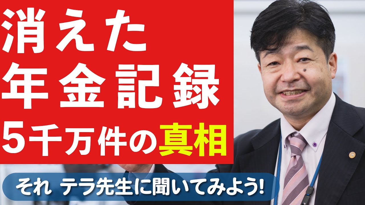 【中古】 どうなるあなたの年金 The truth behind 50 million missing pension records - YouTube