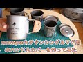 snowperkチタンシングルマグ用のハンドルカバーを作ってみた