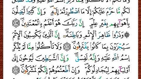 ختمة مصحف التجويد برواية قالون الصفحة رقم 143