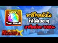 อย่าลืมทำสิ่งนี้ทุกอาทิต ถ้าไม่อยากเสียรีโรลฟรีๆ | Re:Rangers X