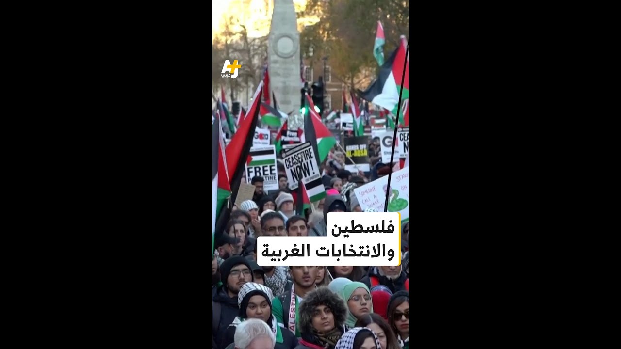 فلسطين والانتخابات الغربية