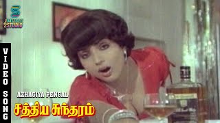 Azhagiya Pengal Video Song - Sathya Sundharam | Sripriya | Sivaji Ganesan | KR.Vijaya | Music Studio