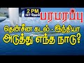 சீனாவின் அவசர திட்டம்: அடுத்து என்ன நடக்கப் போகிறது?  | Paraparapu World News